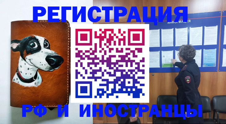 временная регистрация законно в Якутии