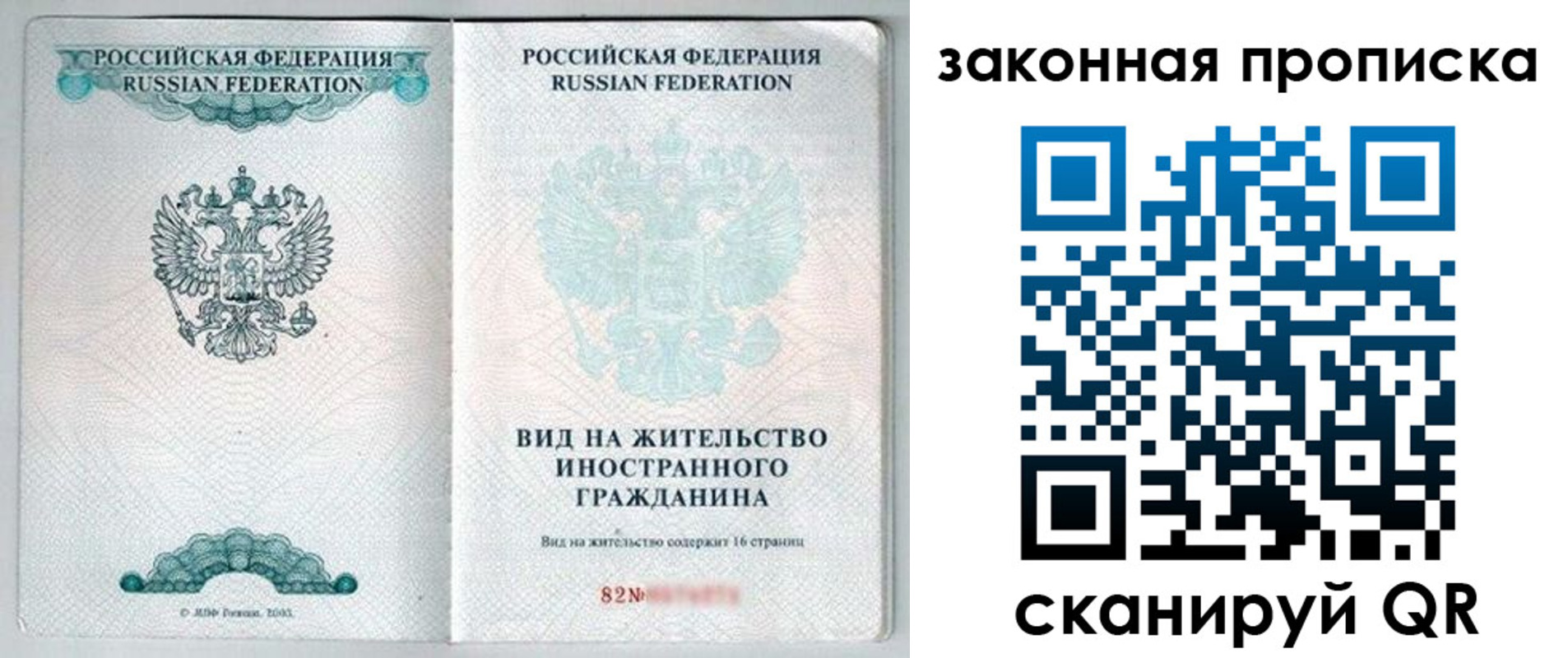 прописка гарантия в Якутии
