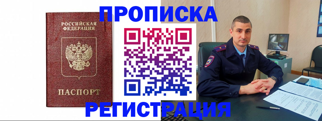 временная регистрация 2025 в Якутии