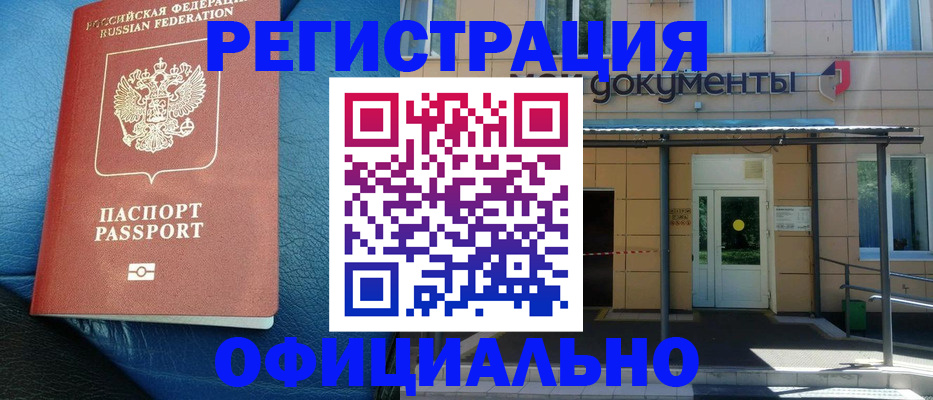 временная регистрация законно в Якутии