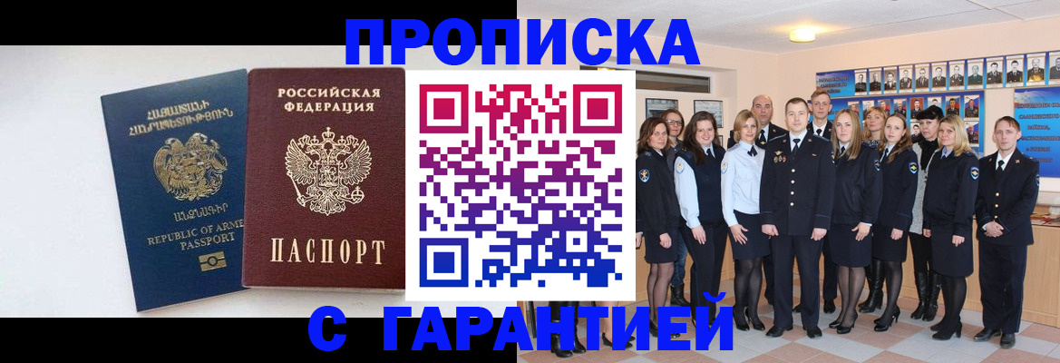 прописка поиск в Якутии